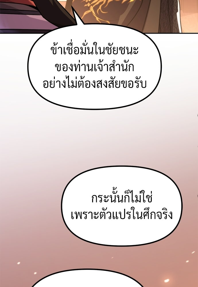 ตำนานการเกิดใหม่ในลัทธิมาร - หน้า 67
