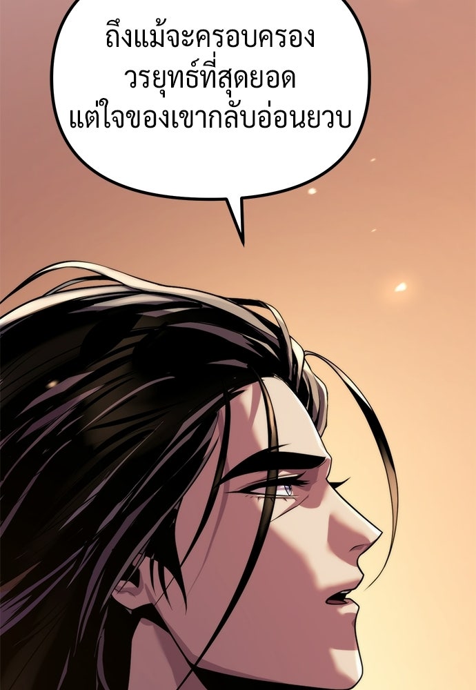 ตำนานการเกิดใหม่ในลัทธิมาร - หน้า 68