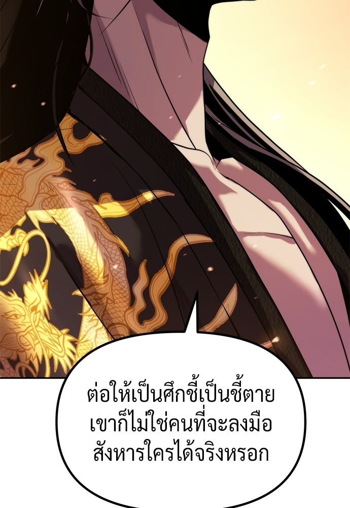 ตำนานการเกิดใหม่ในลัทธิมาร - หน้า 69