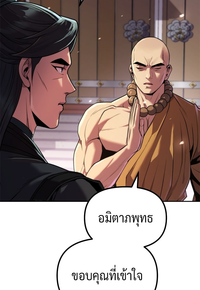 ตำนานการเกิดใหม่ในลัทธิมาร - หน้า 7