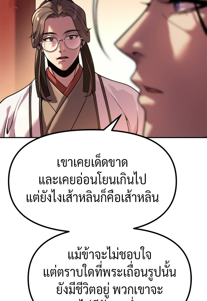 ตำนานการเกิดใหม่ในลัทธิมาร - หน้า 71