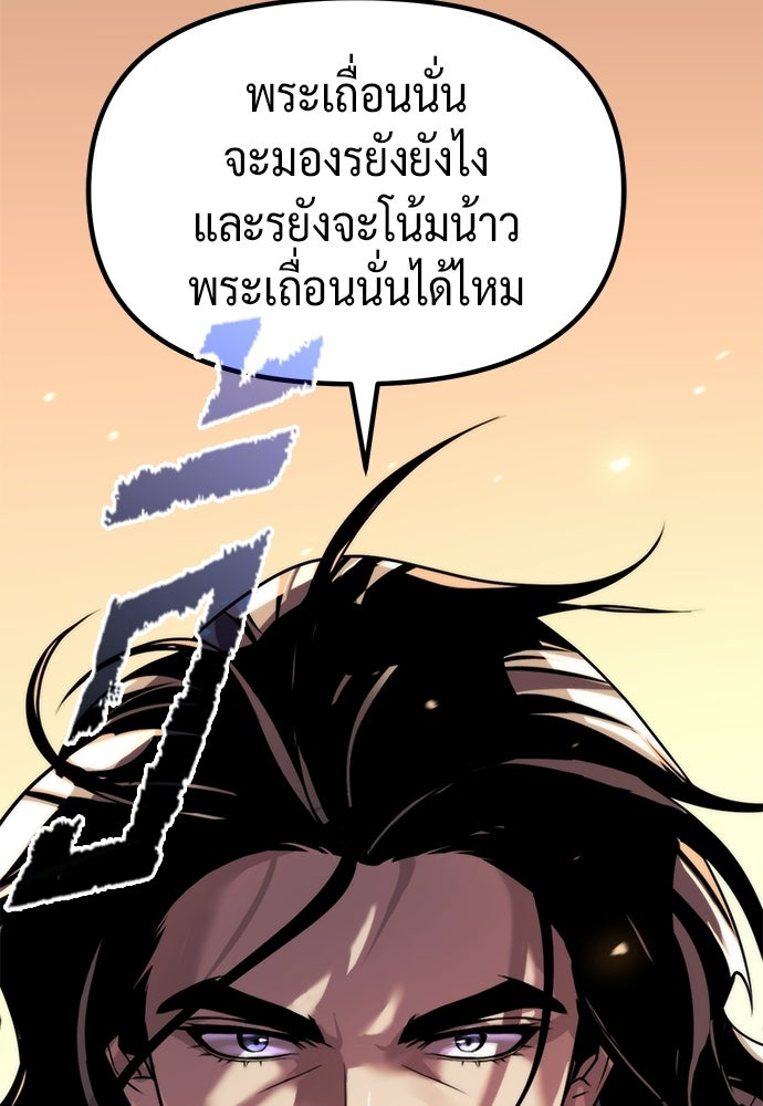 ตำนานการเกิดใหม่ในลัทธิมาร - หน้า 74