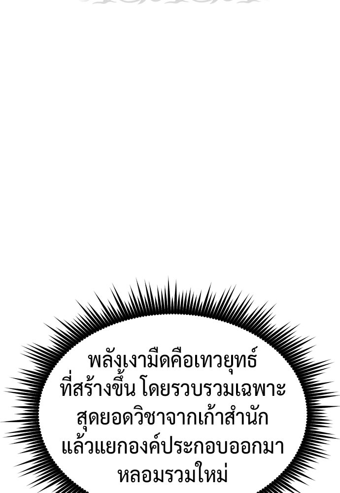 ตำนานการเกิดใหม่ในลัทธิมาร - หน้า 79