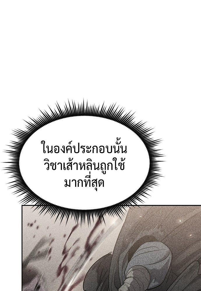 ตำนานการเกิดใหม่ในลัทธิมาร - หน้า 81