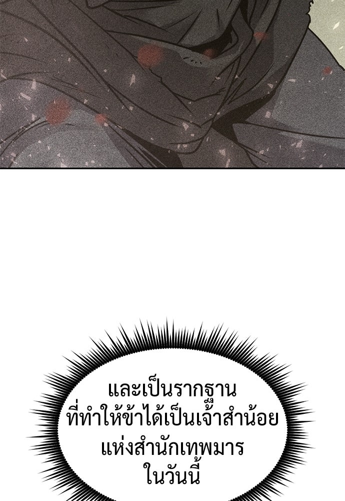 ตำนานการเกิดใหม่ในลัทธิมาร - หน้า 84