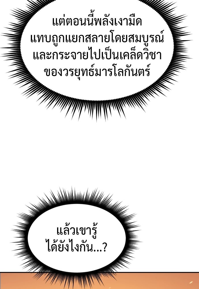 ตำนานการเกิดใหม่ในลัทธิมาร - หน้า 86