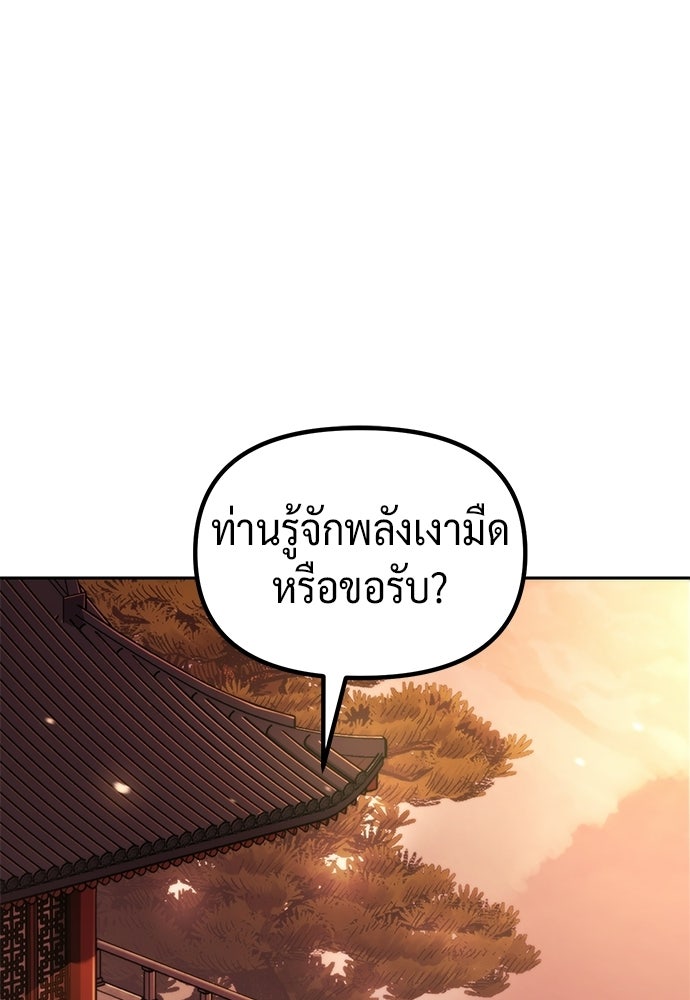 ตำนานการเกิดใหม่ในลัทธิมาร - หน้า 88