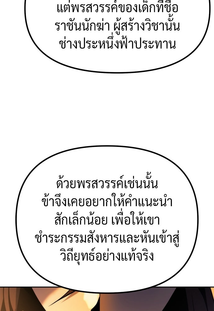 ตำนานการเกิดใหม่ในลัทธิมาร - หน้า 93
