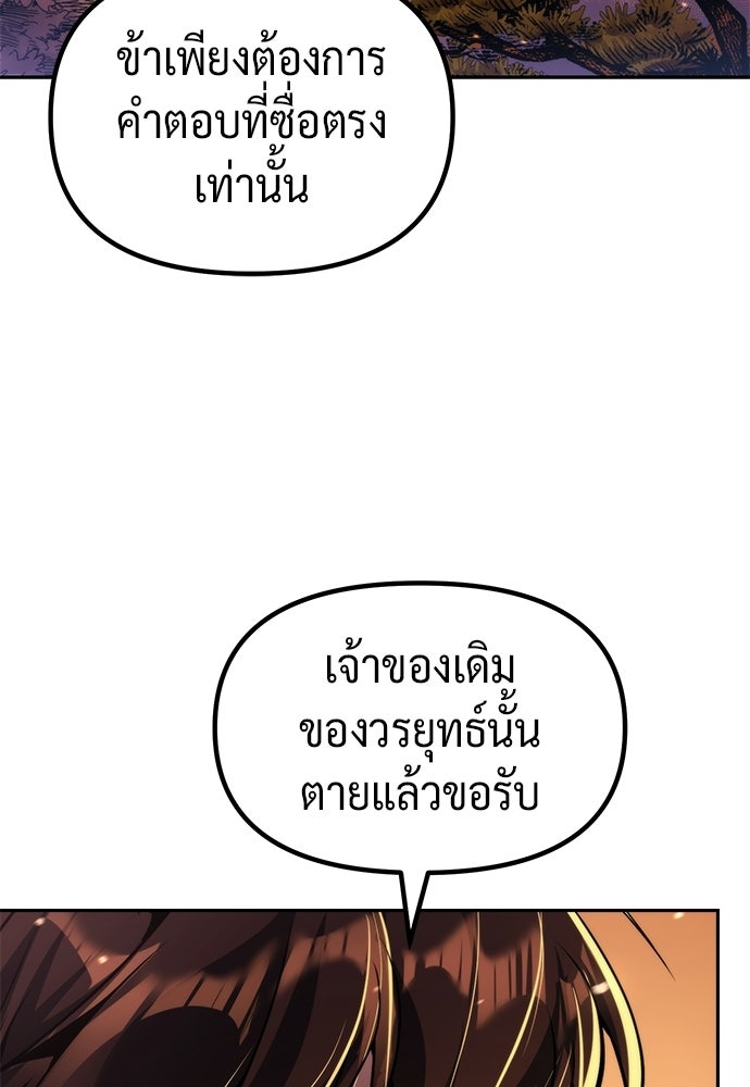 ตำนานการเกิดใหม่ในลัทธิมาร - หน้า 96