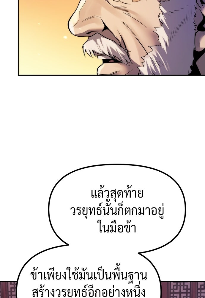 ตำนานการเกิดใหม่ในลัทธิมาร - หน้า 98