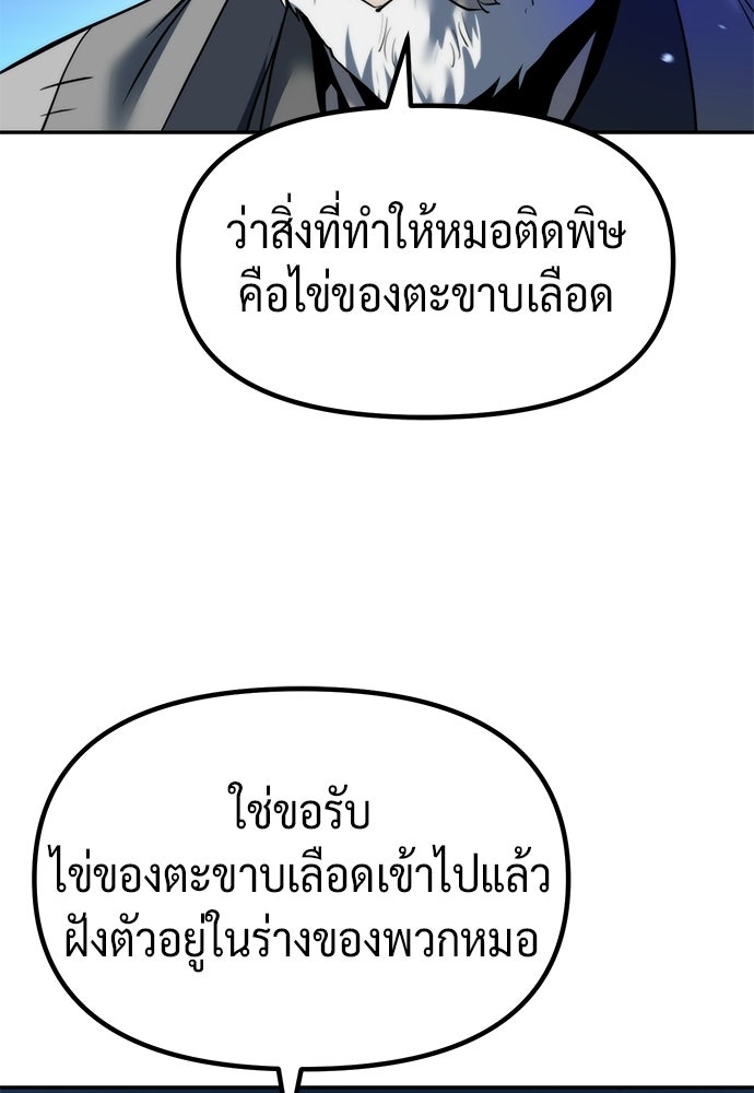 ตำนานการเกิดใหม่ในลัทธิมาร - หน้า 101