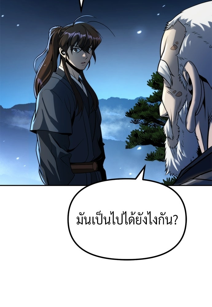 ตำนานการเกิดใหม่ในลัทธิมาร - หน้า 102