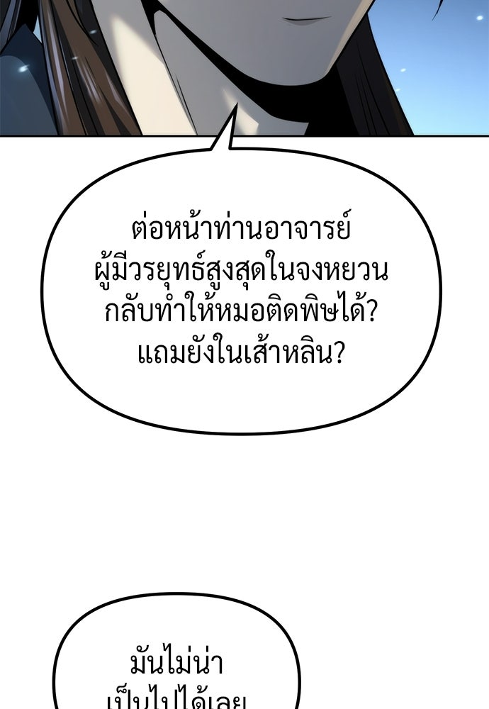 ตำนานการเกิดใหม่ในลัทธิมาร - หน้า 104