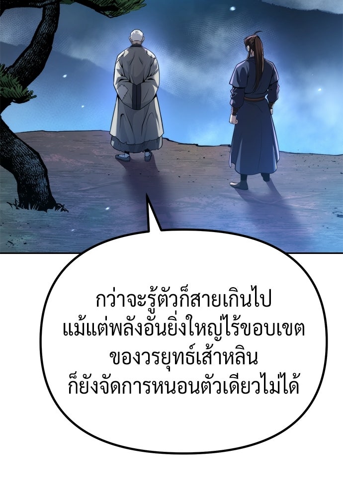 ตำนานการเกิดใหม่ในลัทธิมาร - หน้า 11
