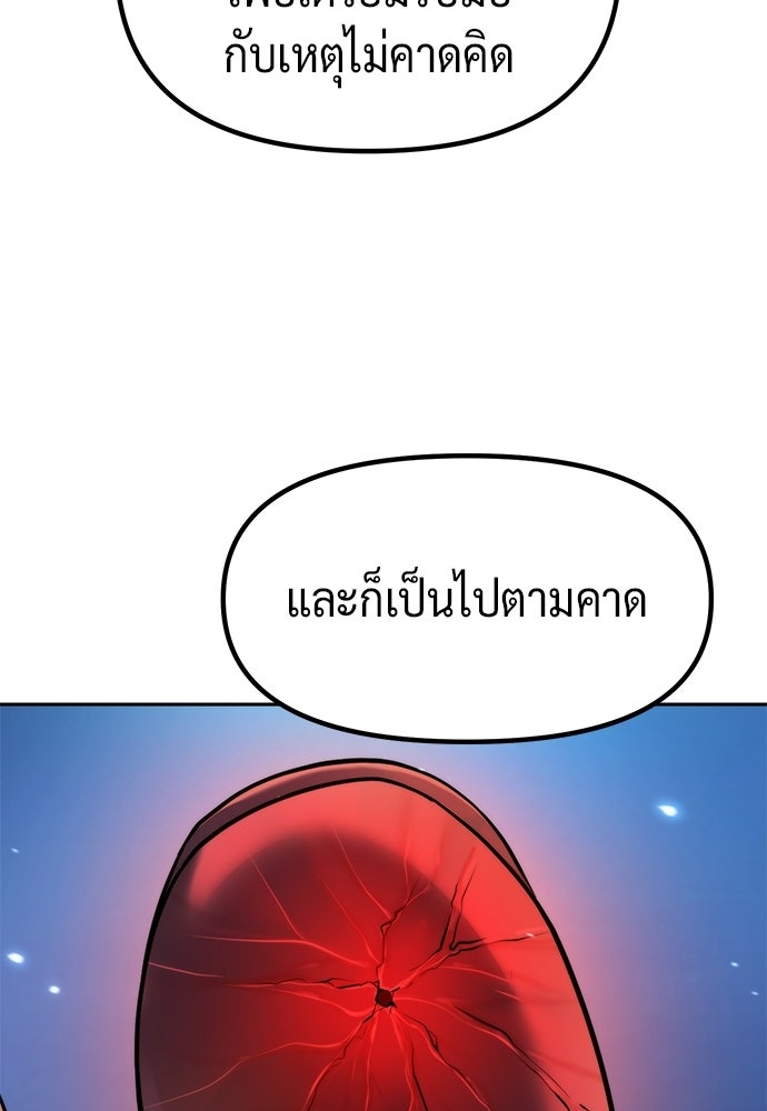 ตำนานการเกิดใหม่ในลัทธิมาร - หน้า 110