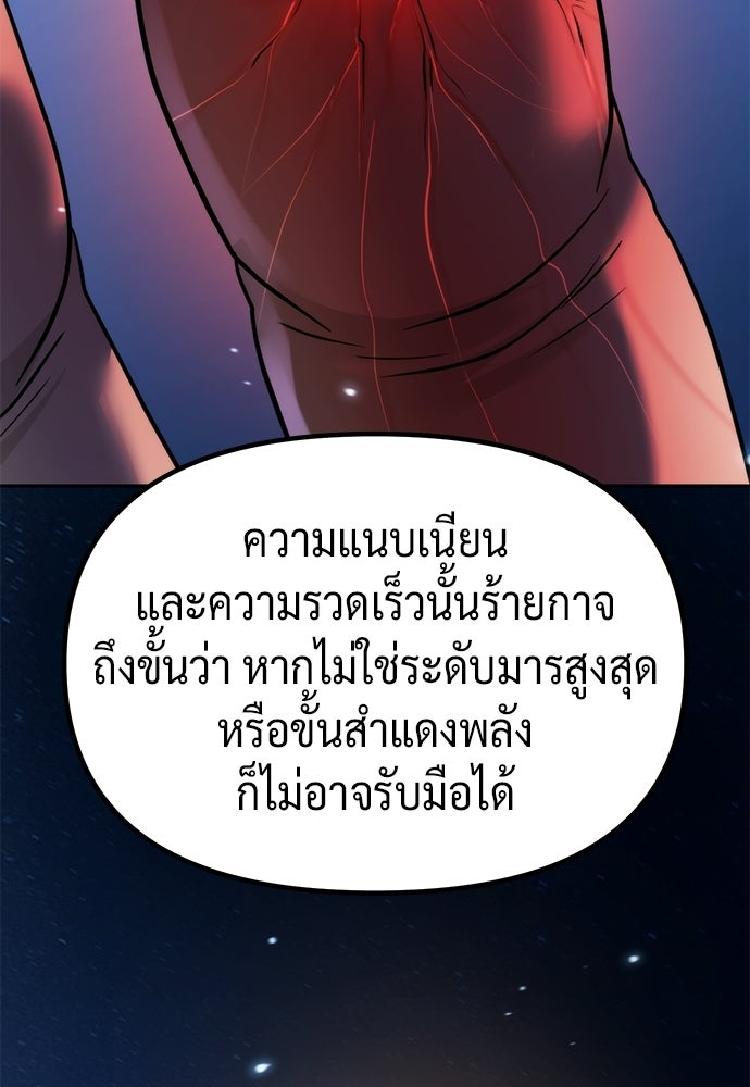 ตำนานการเกิดใหม่ในลัทธิมาร - หน้า 111