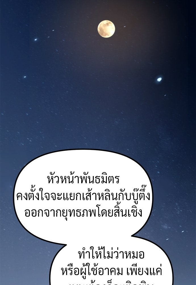 ตำนานการเกิดใหม่ในลัทธิมาร - หน้า 112