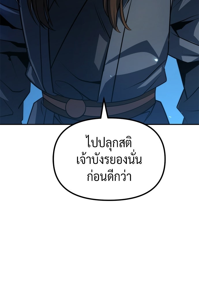 ตำนานการเกิดใหม่ในลัทธิมาร - หน้า 119