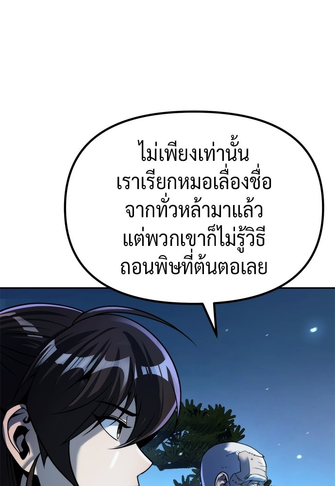 ตำนานการเกิดใหม่ในลัทธิมาร - หน้า 12