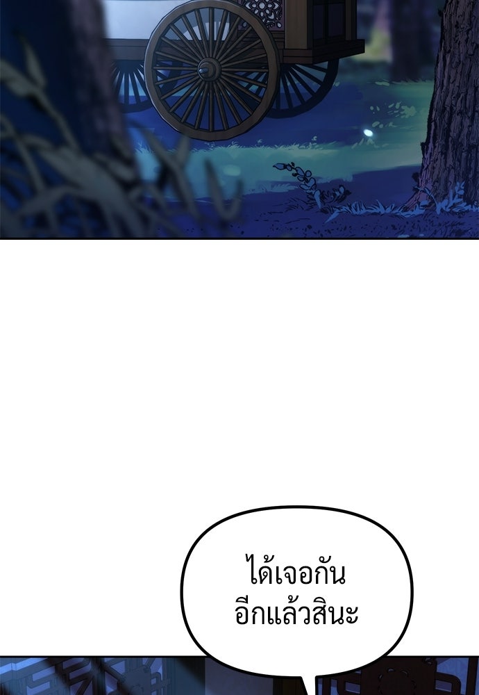 ตำนานการเกิดใหม่ในลัทธิมาร - หน้า 121
