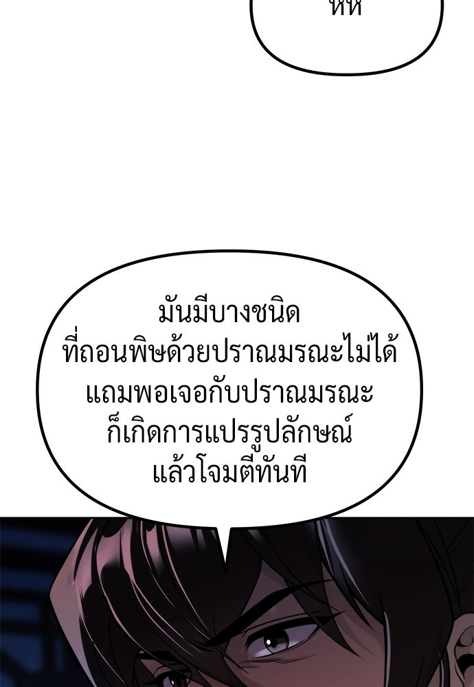 ตำนานการเกิดใหม่ในลัทธิมาร - หน้า 128