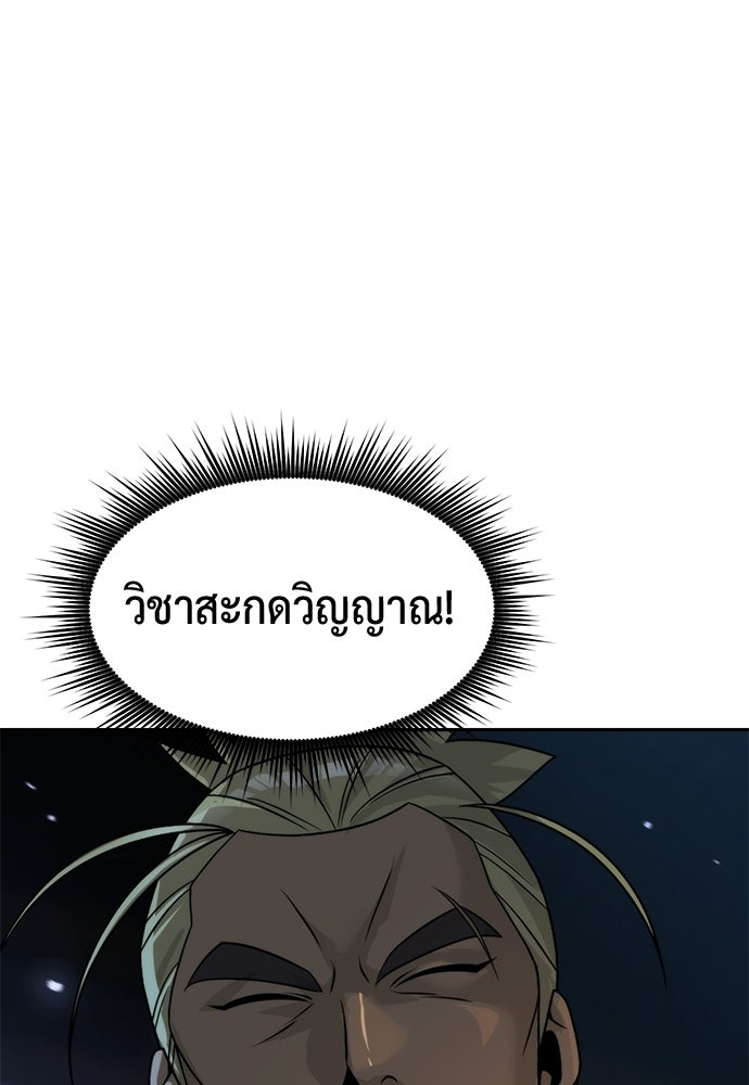 ตำนานการเกิดใหม่ในลัทธิมาร - หน้า 137