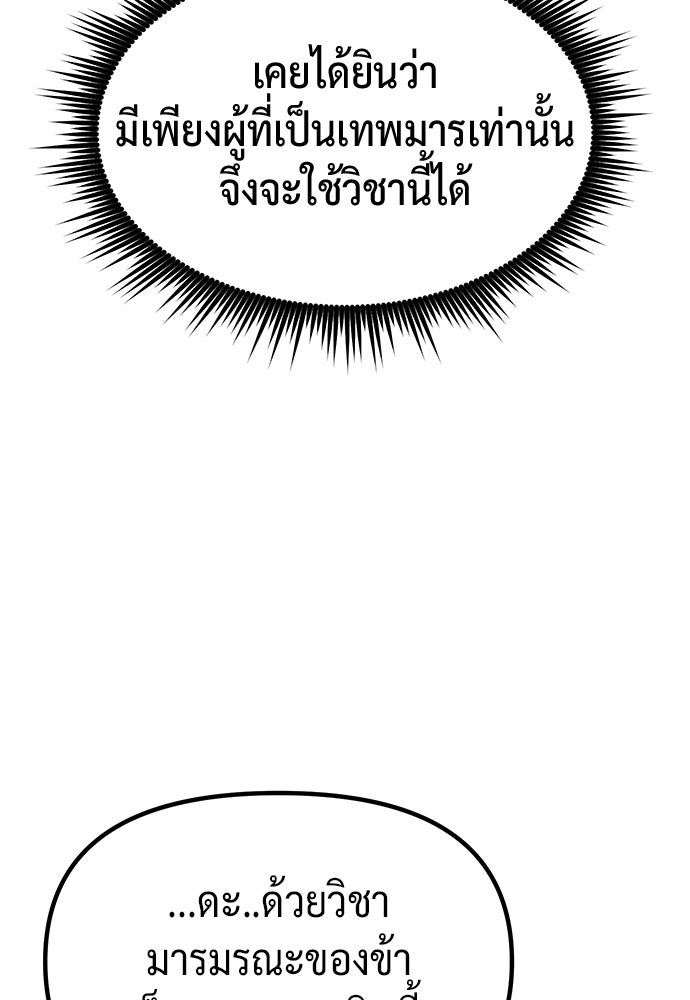 ตำนานการเกิดใหม่ในลัทธิมาร - หน้า 140