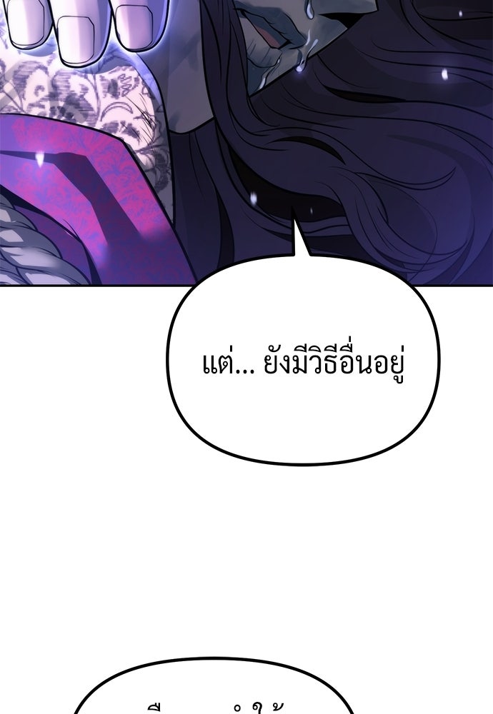 ตำนานการเกิดใหม่ในลัทธิมาร - หน้า 142
