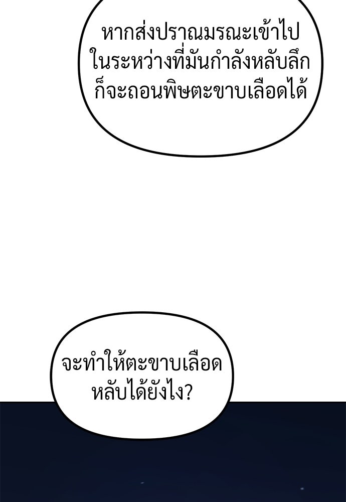 ตำนานการเกิดใหม่ในลัทธิมาร - หน้า 144