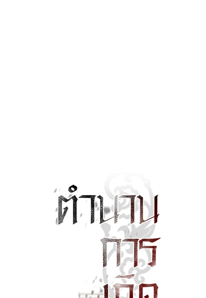 ตำนานการเกิดใหม่ในลัทธิมาร - หน้า 37