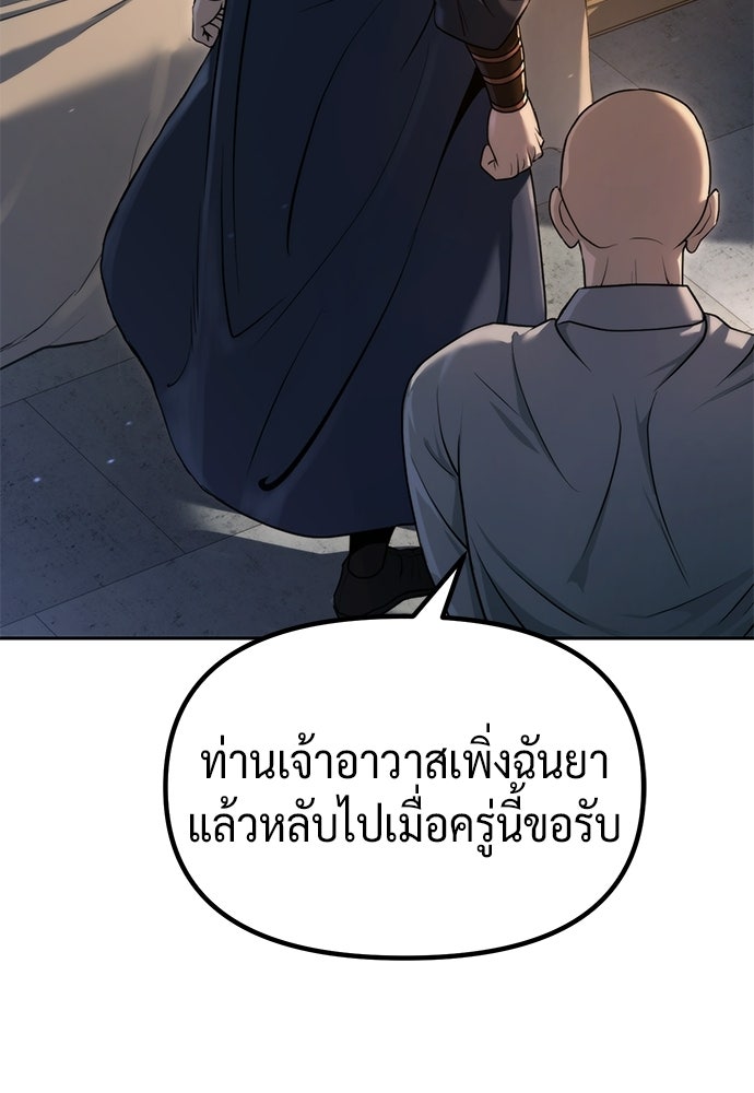 ตำนานการเกิดใหม่ในลัทธิมาร - หน้า 52