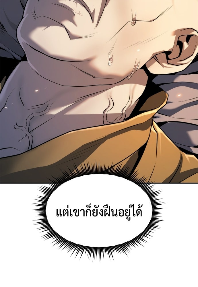 ตำนานการเกิดใหม่ในลัทธิมาร - หน้า 54