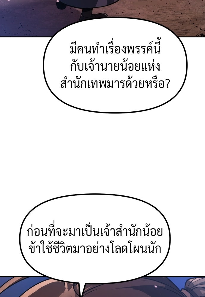 ตำนานการเกิดใหม่ในลัทธิมาร - หน้า 6