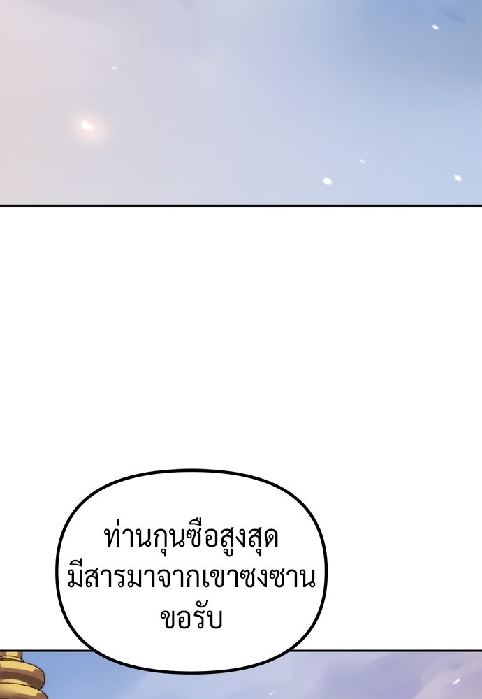 ตำนานการเกิดใหม่ในลัทธิมาร - หน้า 82