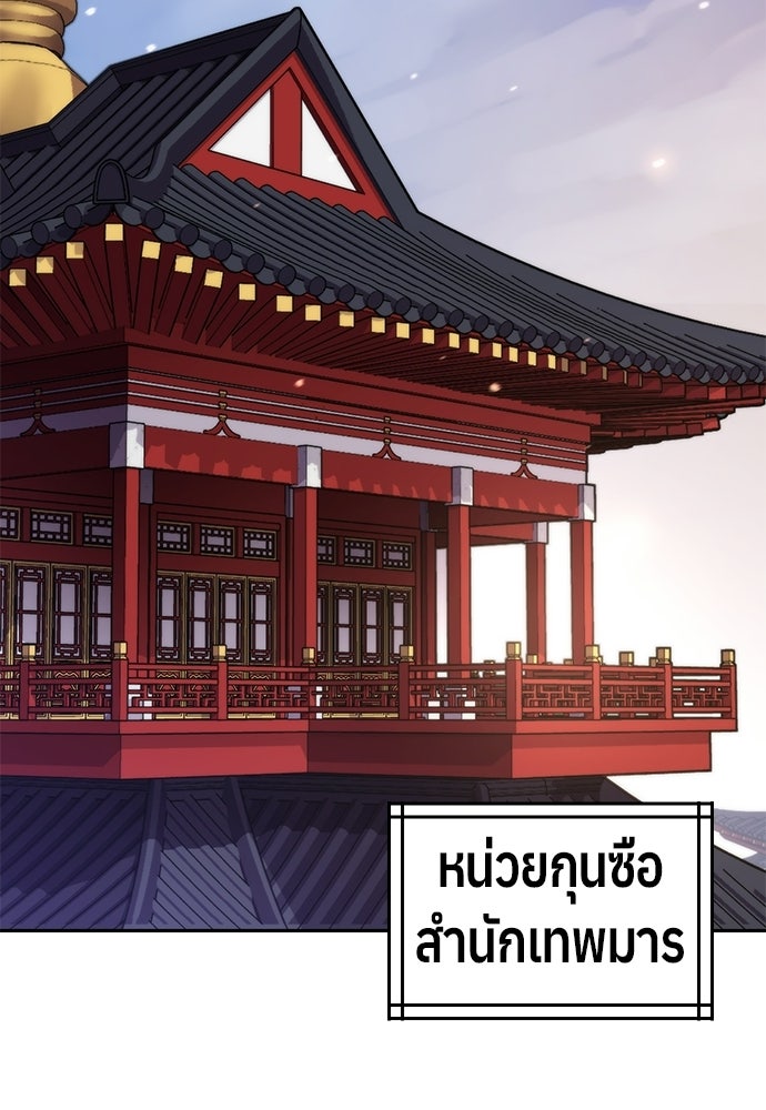 ตำนานการเกิดใหม่ในลัทธิมาร - หน้า 83