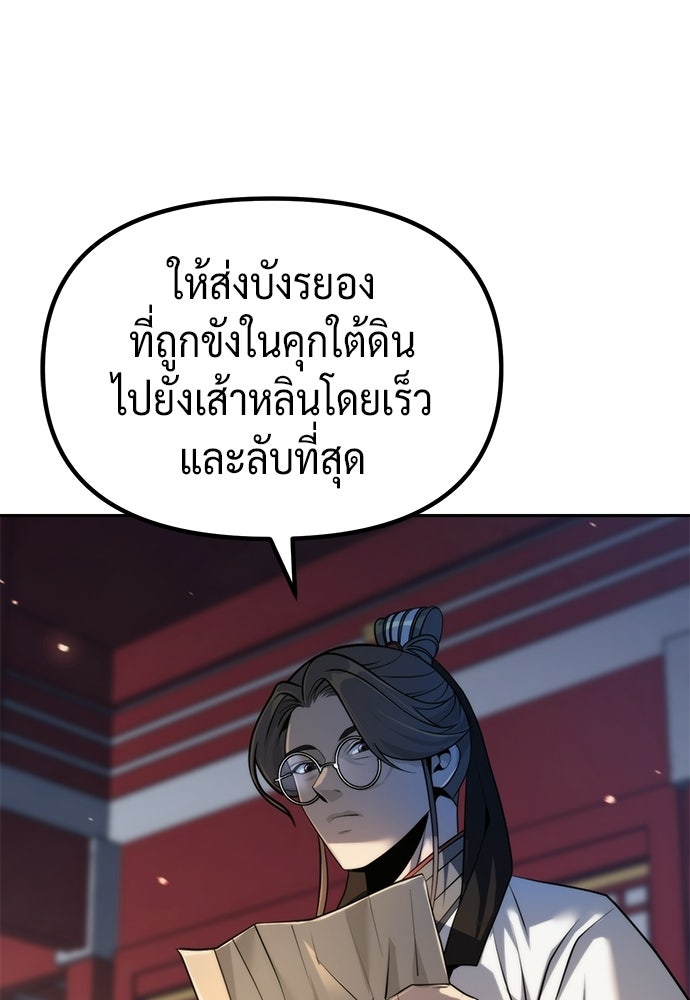ตำนานการเกิดใหม่ในลัทธิมาร - หน้า 85