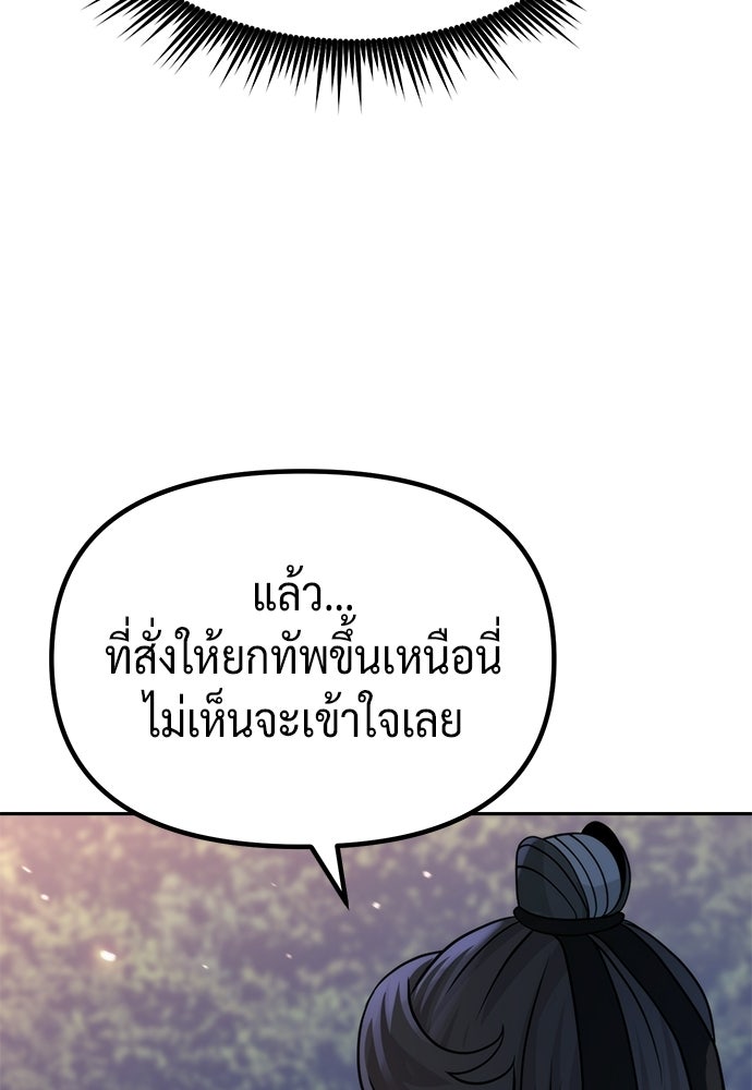 ตำนานการเกิดใหม่ในลัทธิมาร - หน้า 88