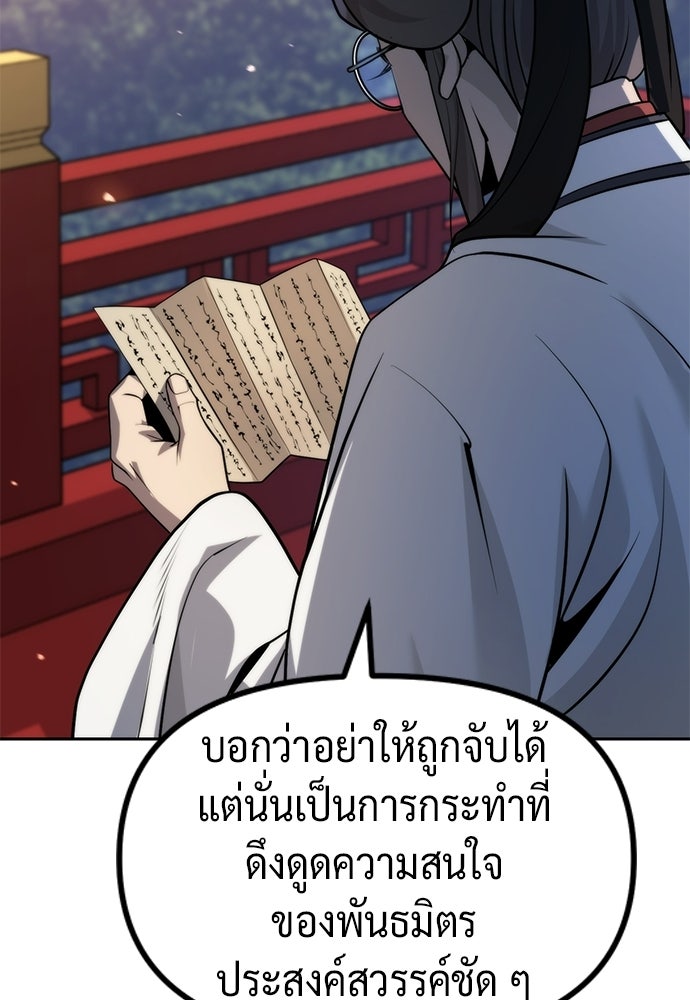 ตำนานการเกิดใหม่ในลัทธิมาร - หน้า 89