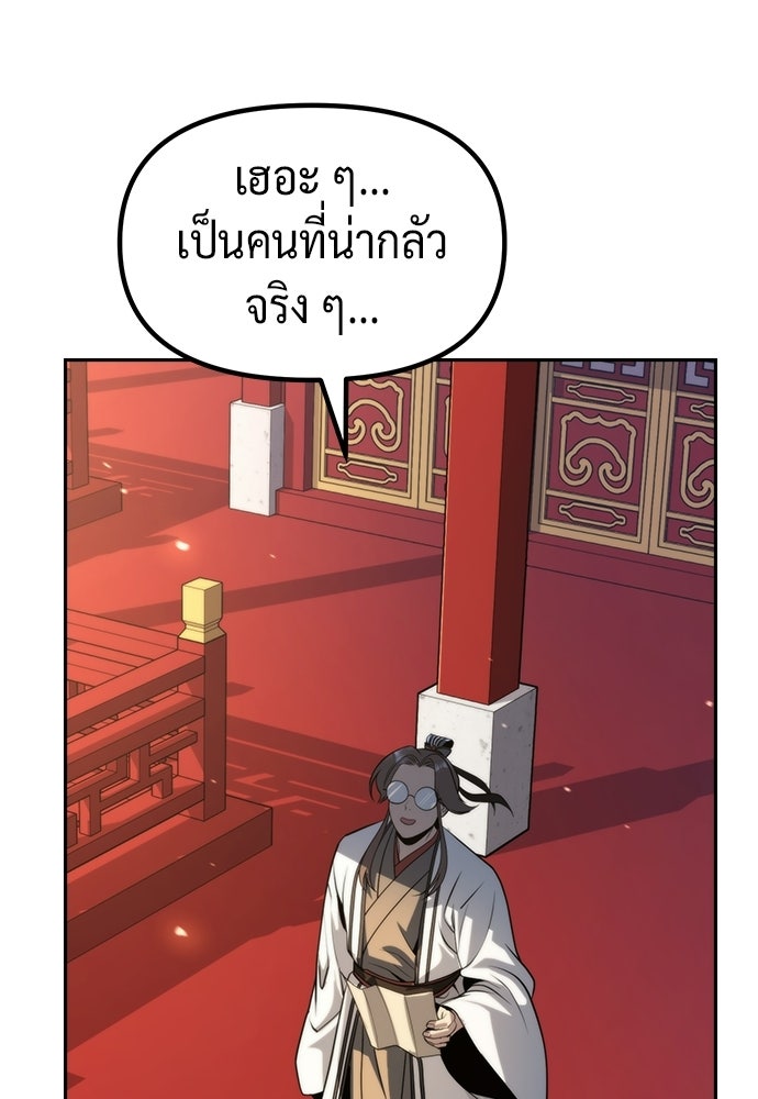 ตำนานการเกิดใหม่ในลัทธิมาร - หน้า 93