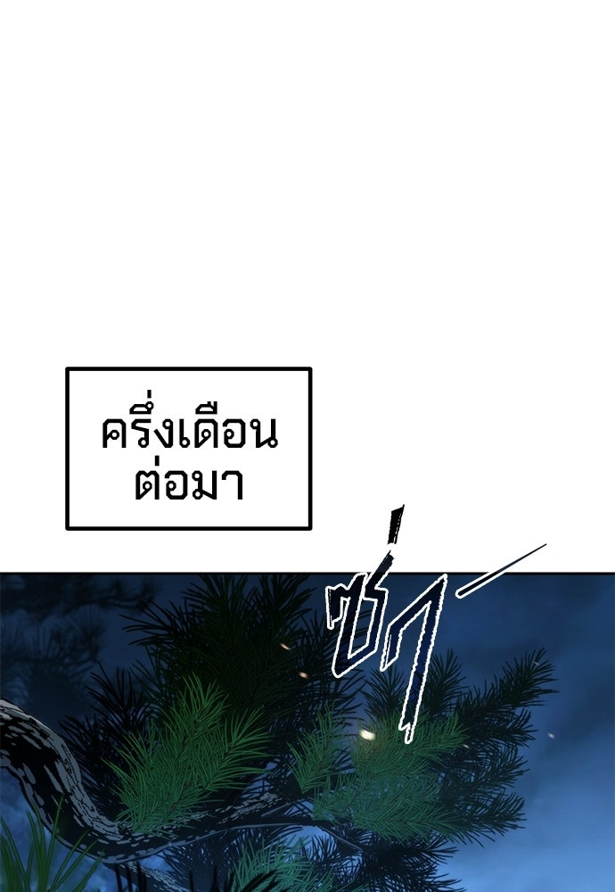 ตำนานการเกิดใหม่ในลัทธิมาร - หน้า 97