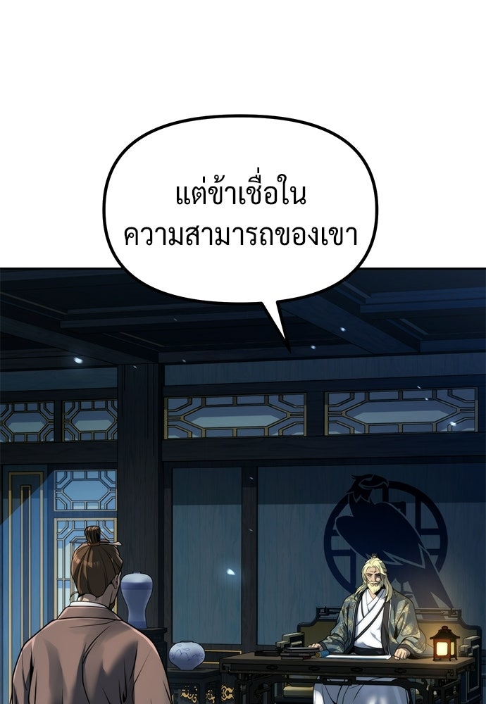 ตำนานการเกิดใหม่ในลัทธิมาร - หน้า 10