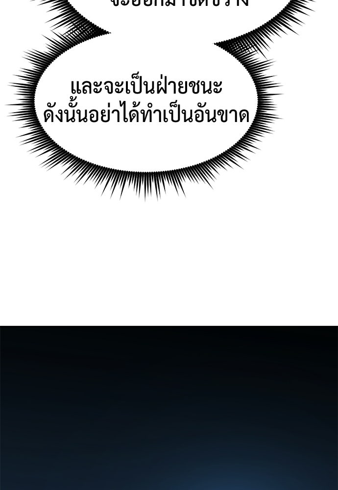 ตำนานการเกิดใหม่ในลัทธิมาร - หน้า 105