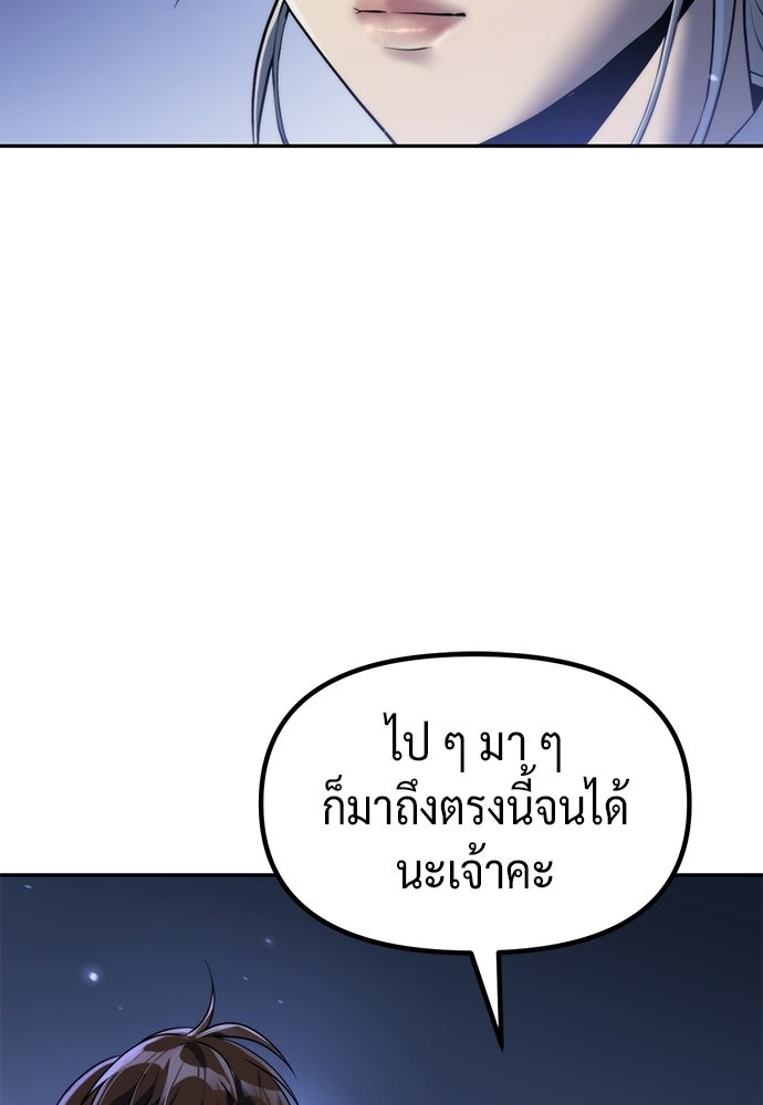 ตำนานการเกิดใหม่ในลัทธิมาร - หน้า 117