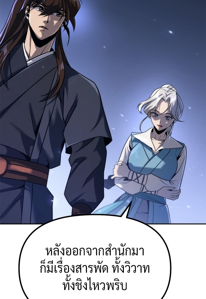 ตำนานการเกิดใหม่ในลัทธิมาร - หน้า 118