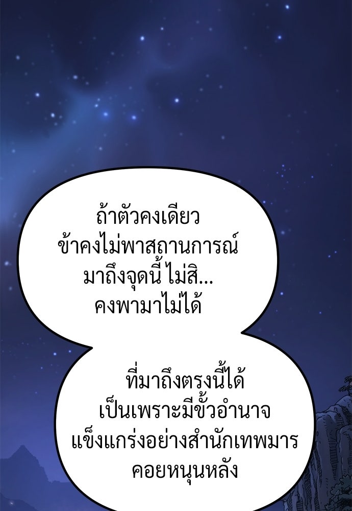 ตำนานการเกิดใหม่ในลัทธิมาร - หน้า 122