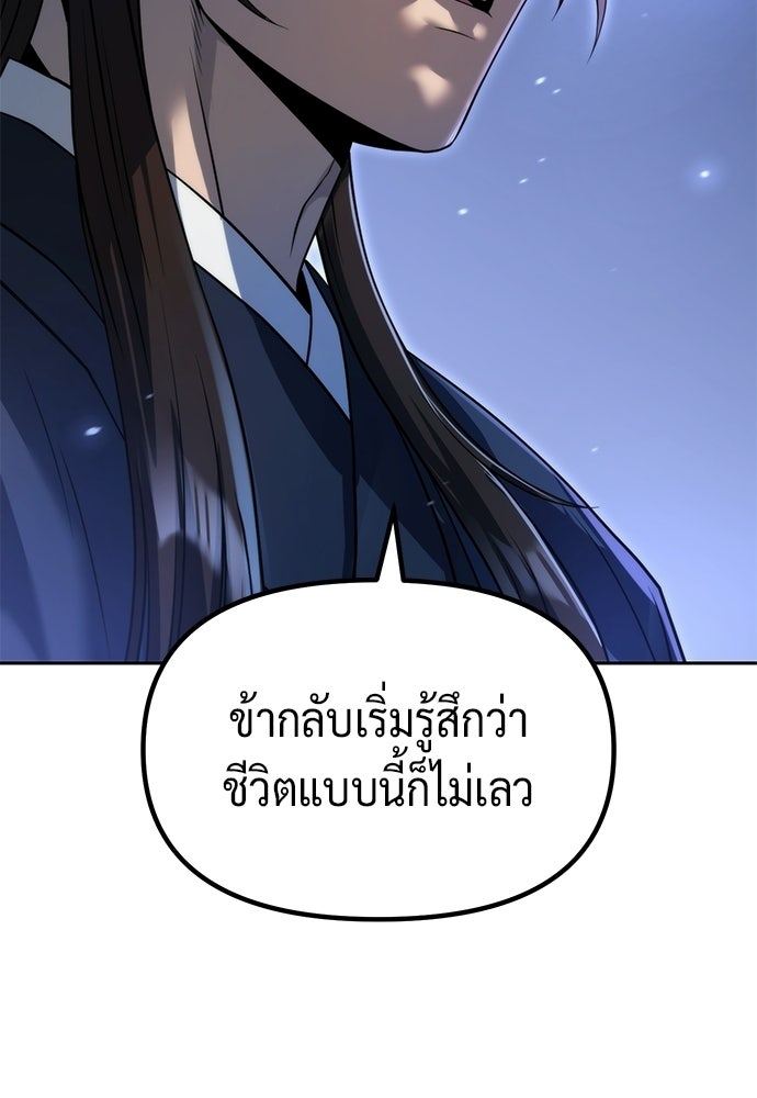 ตำนานการเกิดใหม่ในลัทธิมาร - หน้า 128