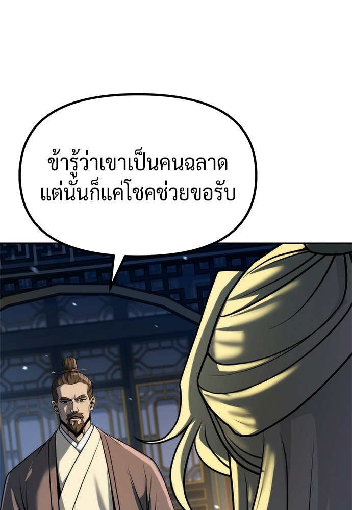ตำนานการเกิดใหม่ในลัทธิมาร - หน้า 13
