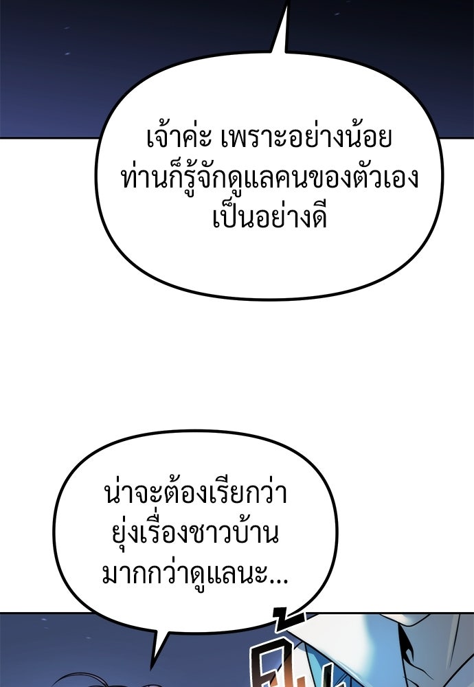 ตำนานการเกิดใหม่ในลัทธิมาร - หน้า 133