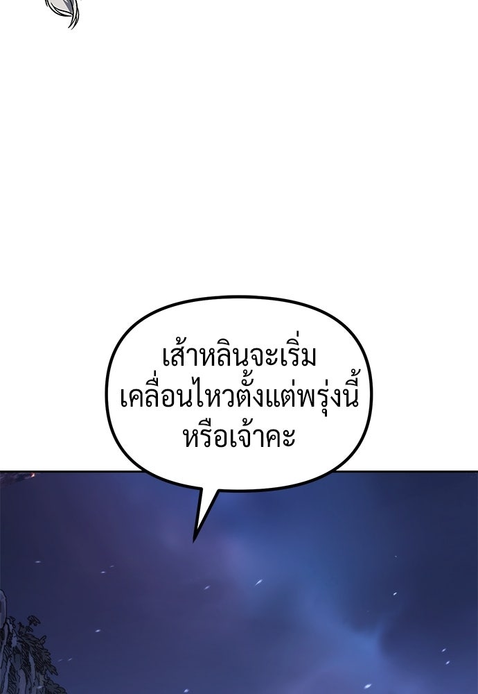 ตำนานการเกิดใหม่ในลัทธิมาร - หน้า 140