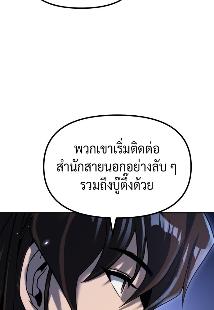 ตำนานการเกิดใหม่ในลัทธิมาร - หน้า 142
